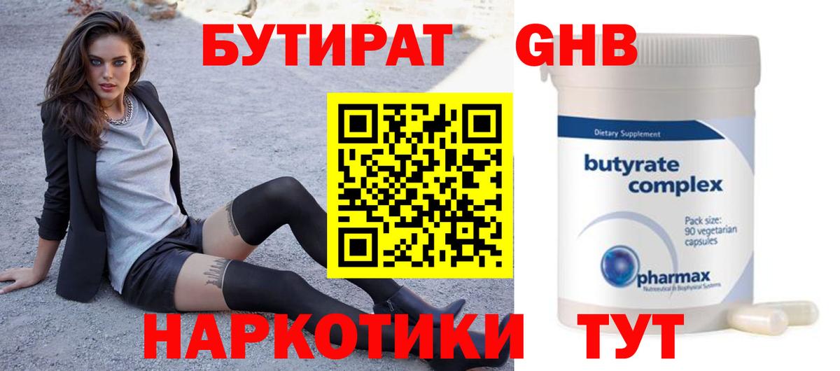 Камень-на-Оби  БУТИРАТ BDO  Вход с VPN 