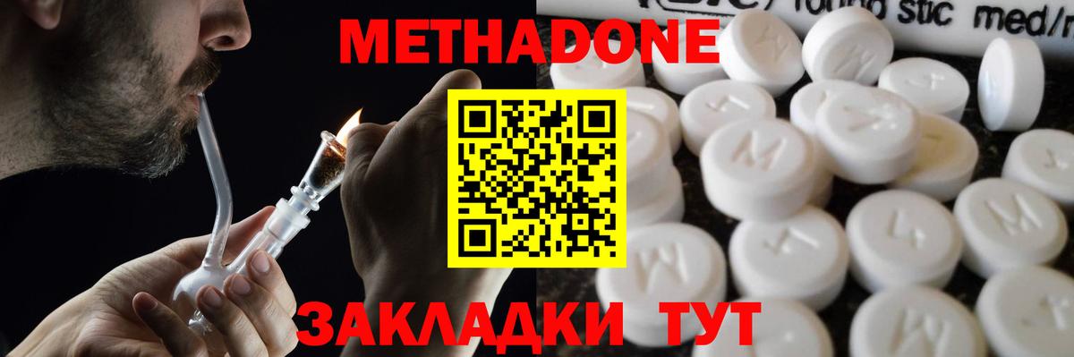 Метадон methadone Камень-на-Оби